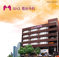 韩国MAX整形医院
